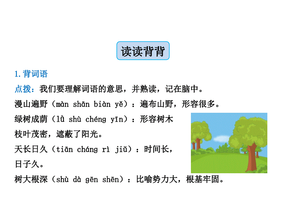 一年级下册语文课件－练习6｜苏教版 (共11张PPT)_第3页