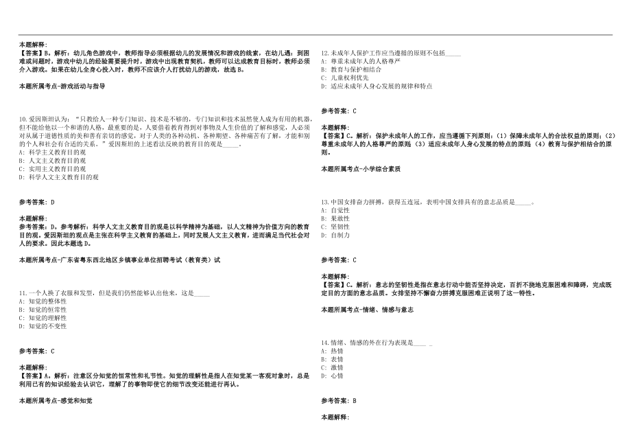 2022年12月2022广东佛山市第一小学招聘合同制聘用语文教师2人笔试参考题库含答案解析版_第3页