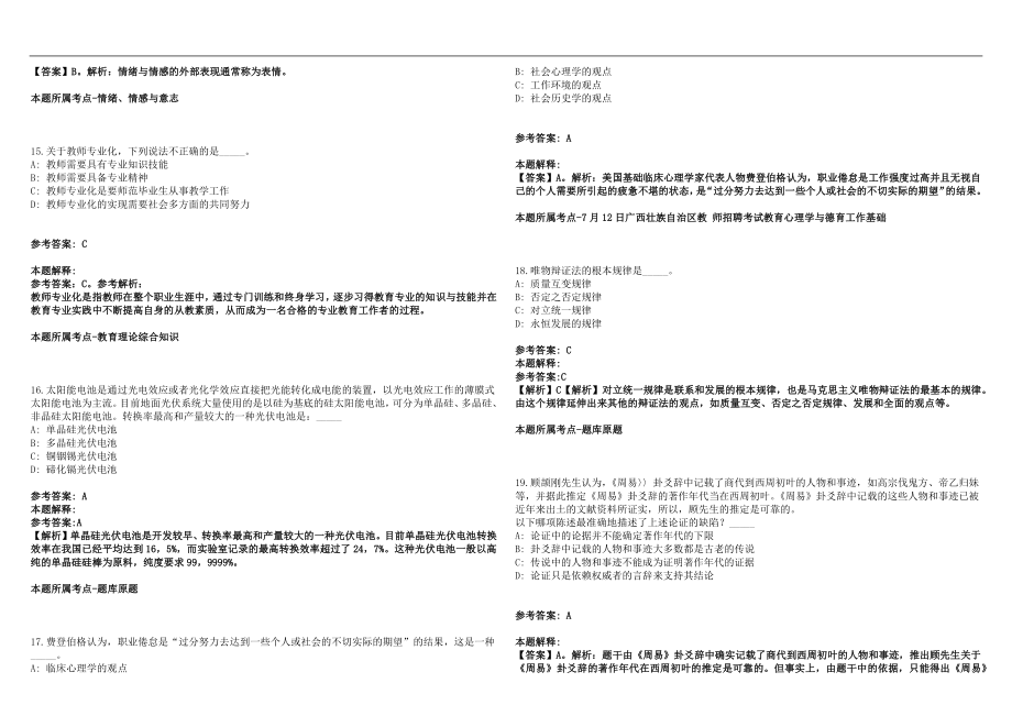 2022年12月2022广东佛山市第一小学招聘合同制聘用语文教师2人笔试参考题库含答案解析版_第4页