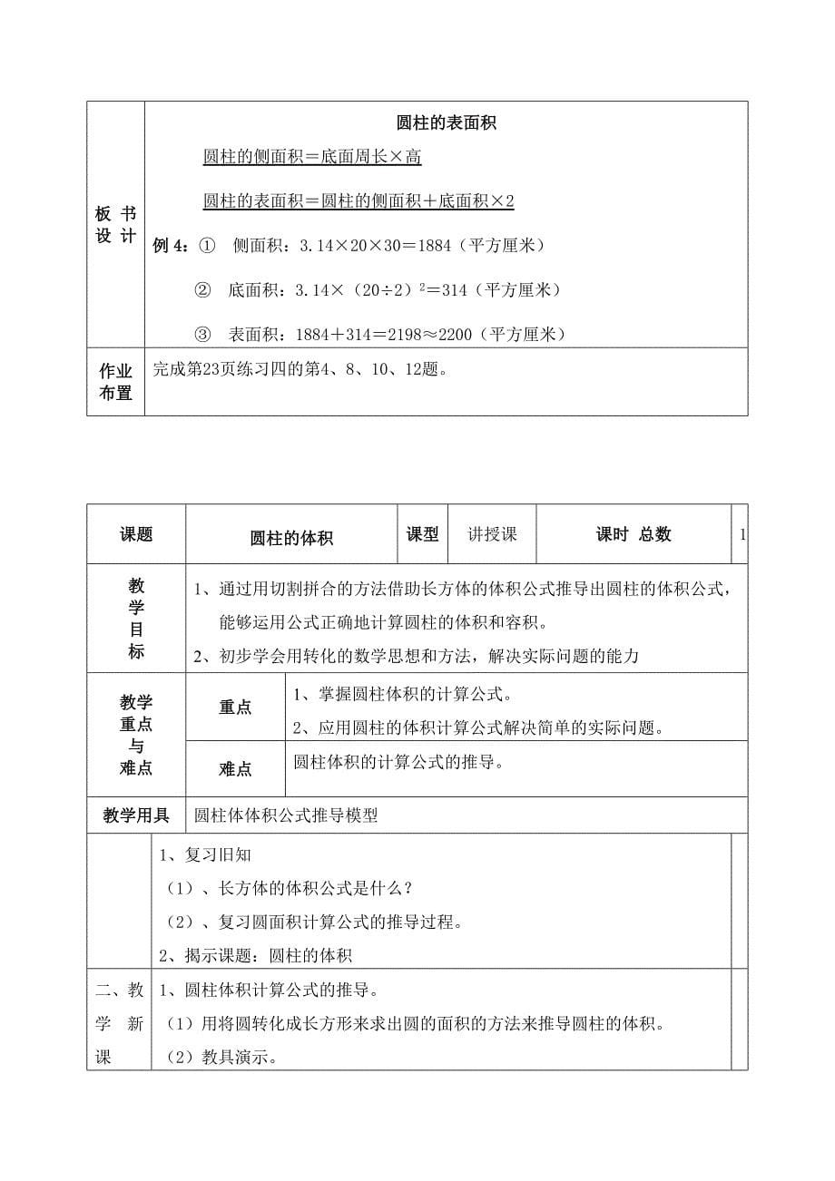 六下第3单元导学案2_第5页