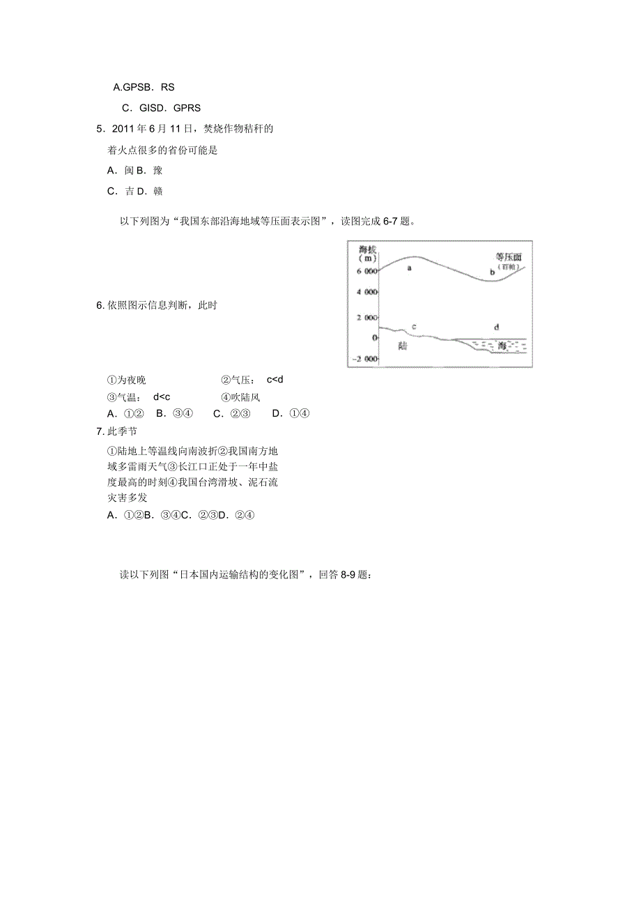 广西柳州铁路第一中学12-13学年高二5月月考-文综要点.doc_第2页