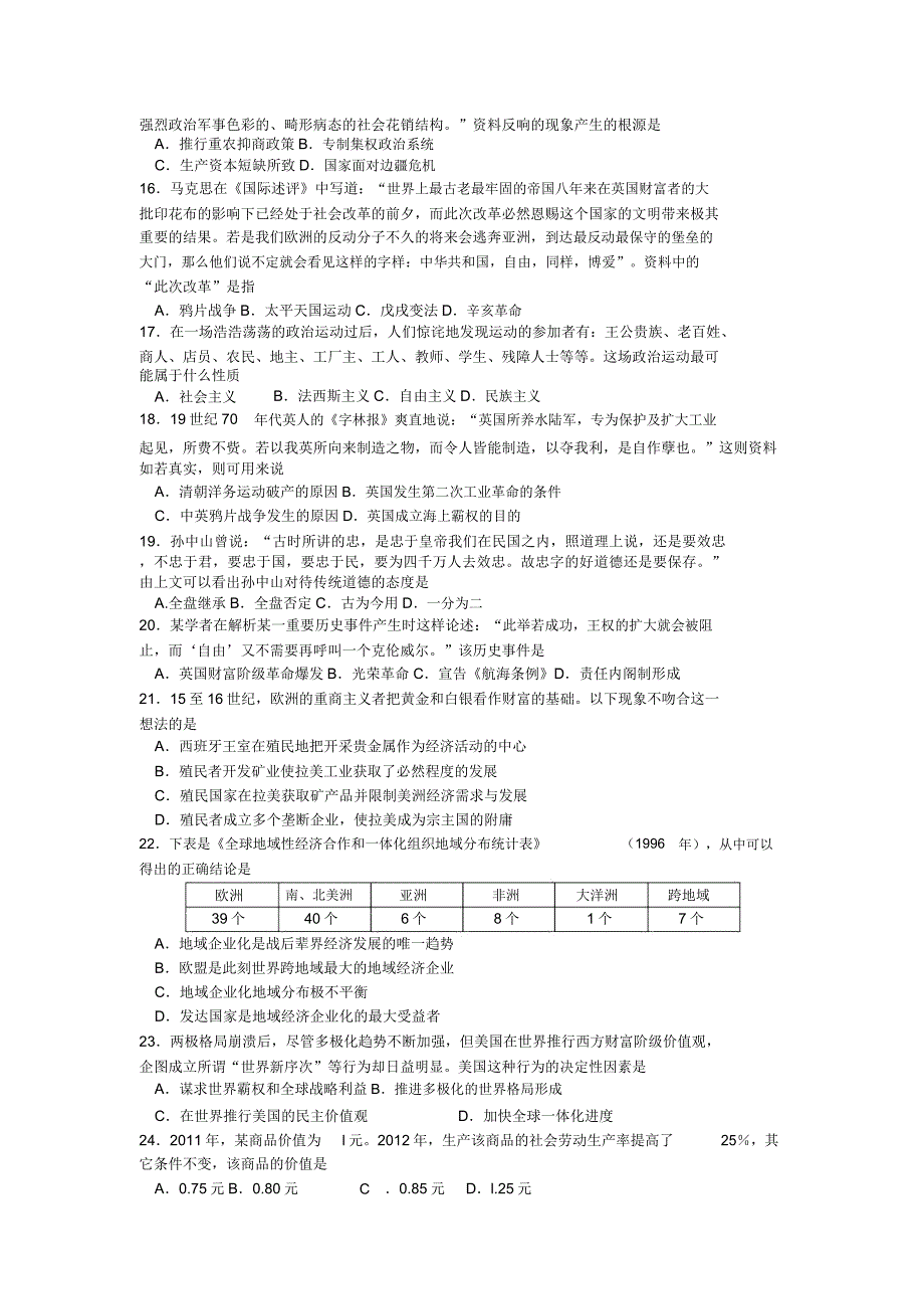 广西柳州铁路第一中学12-13学年高二5月月考-文综要点.doc_第4页