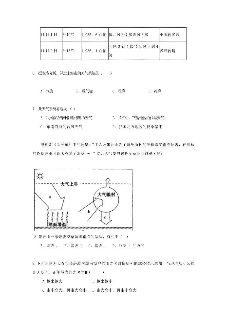 2022年高一地理上学期期中试题文_第2页