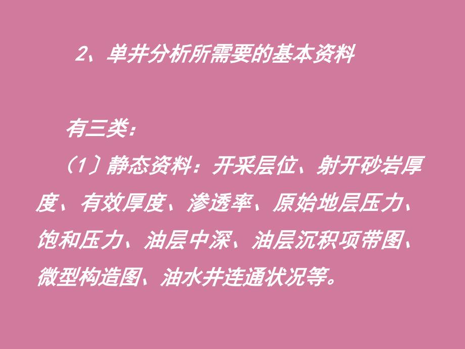 单井分析讲座ppt课件_第3页