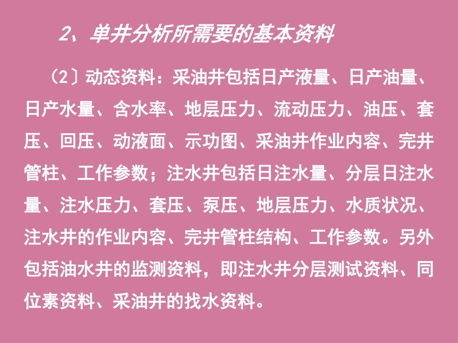 单井分析讲座ppt课件_第4页