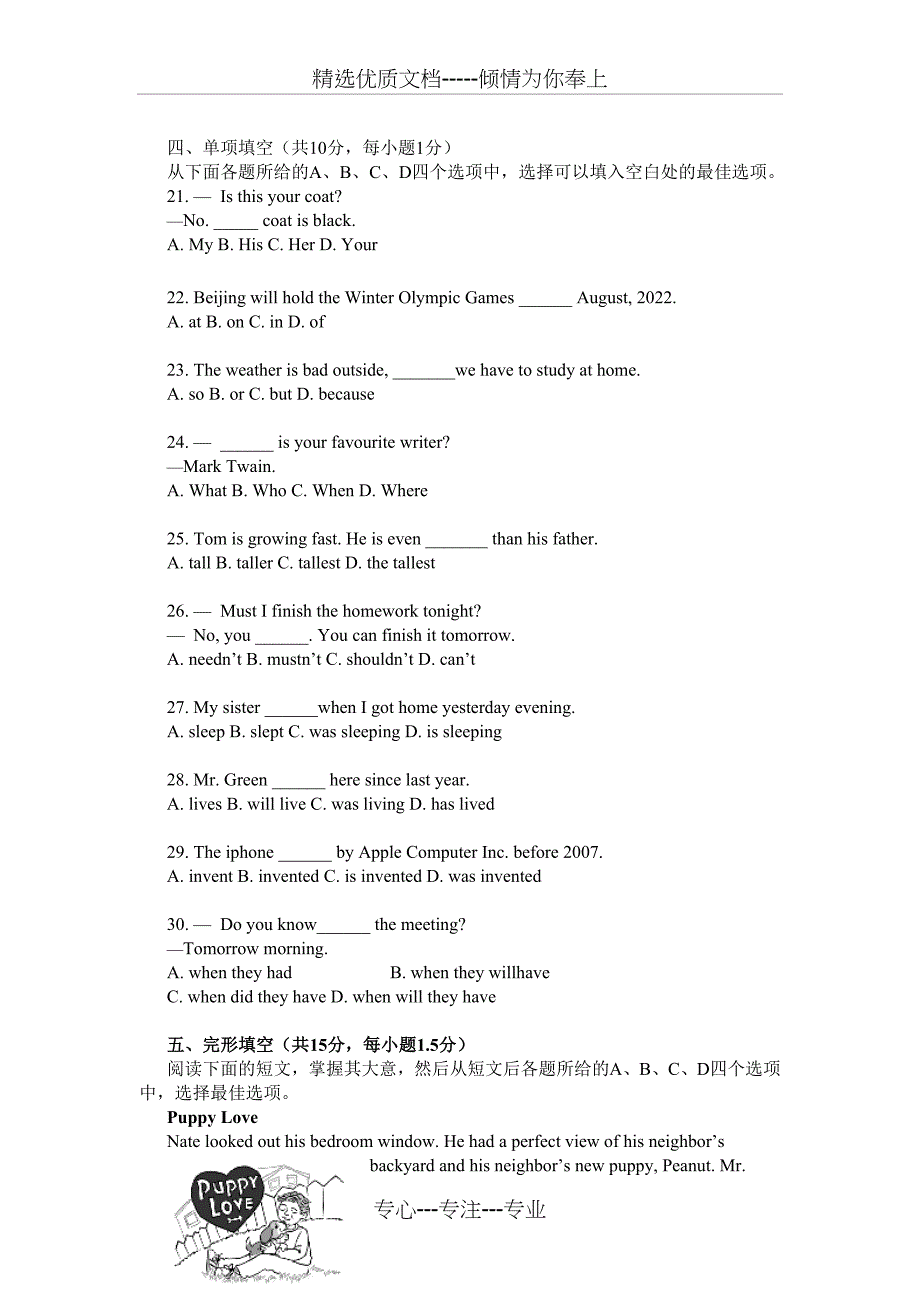 2015-2016年北京丰台初三上学期期末英语试题及答案(共17页)_第3页