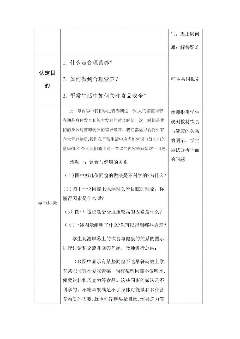 第三节合理营养与食品安全教案_第2页