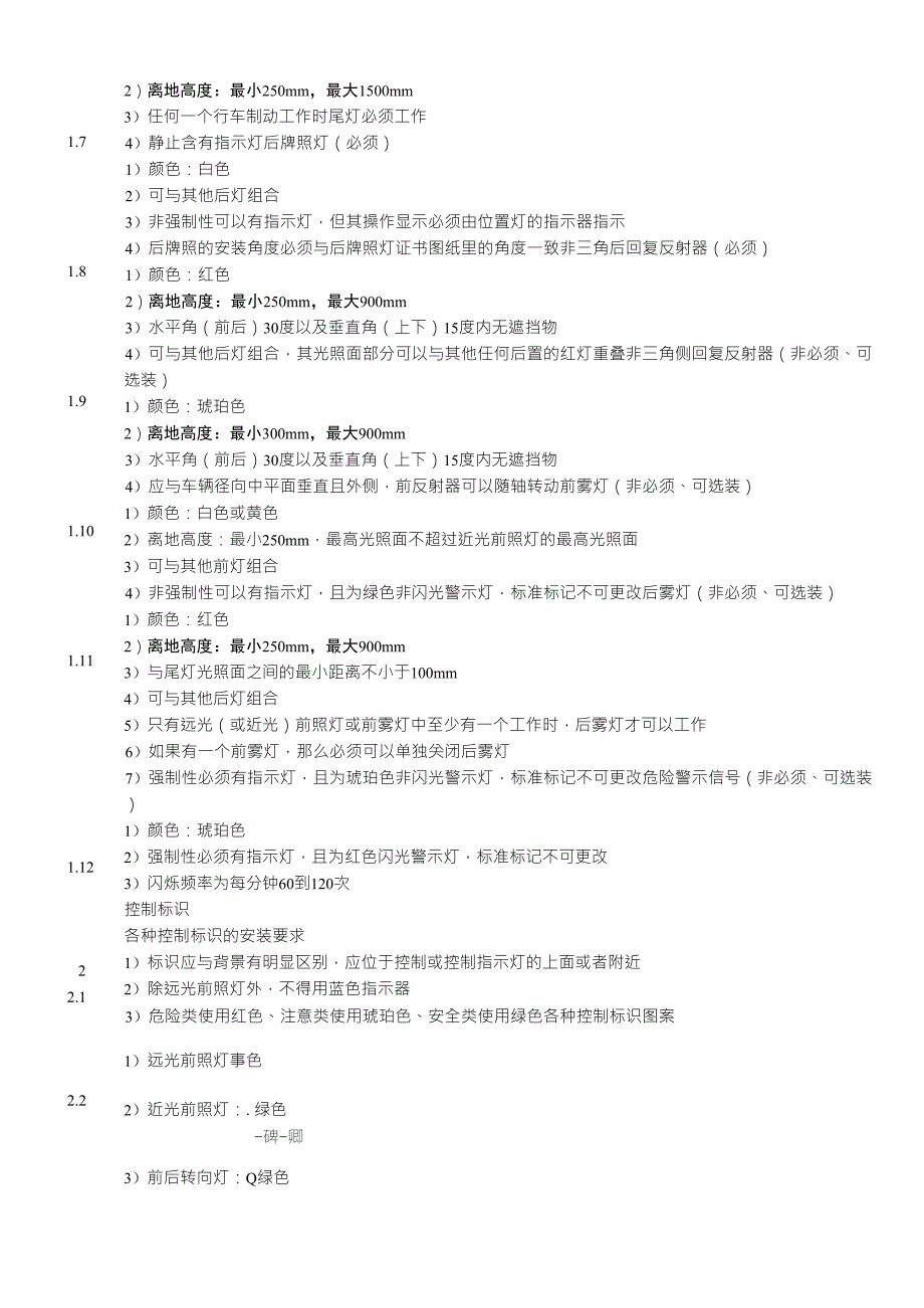 二轮摩托车欧标认证样车制作要求及注意事项_第3页