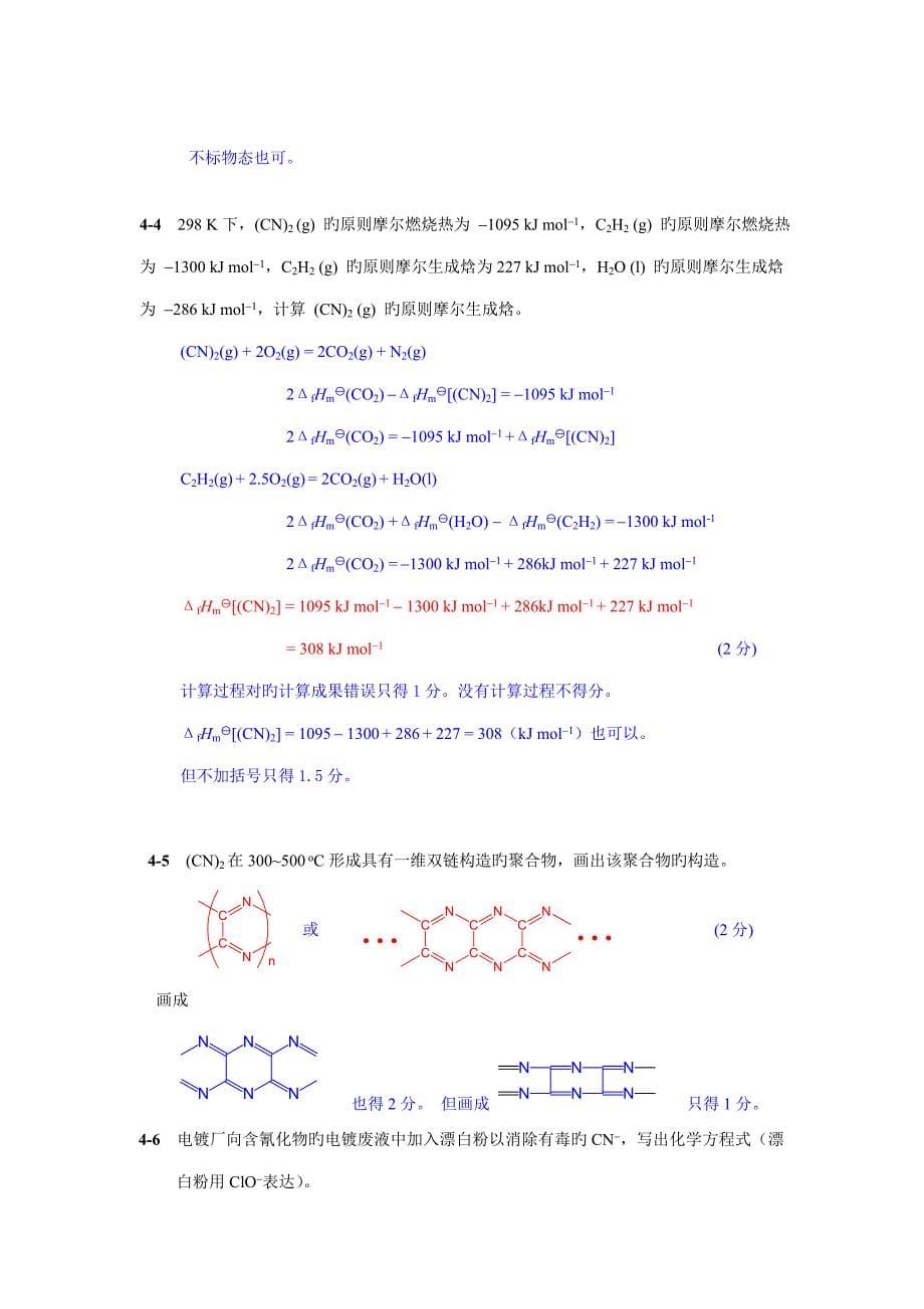 2022中国化学会全国高中学生化学竞赛省级赛区_第5页