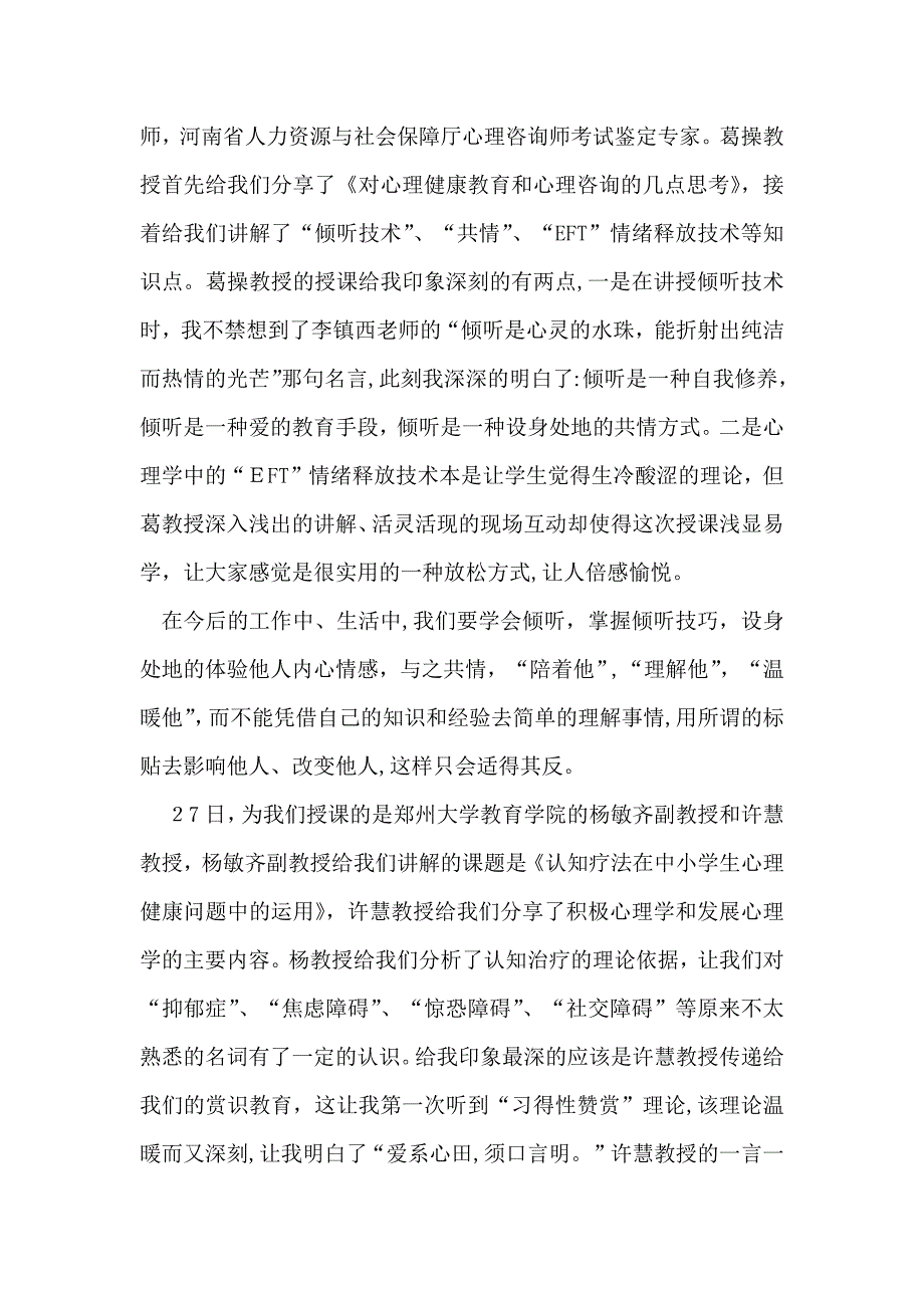 有关心理健康教育心得体会范文集锦七篇_第5页