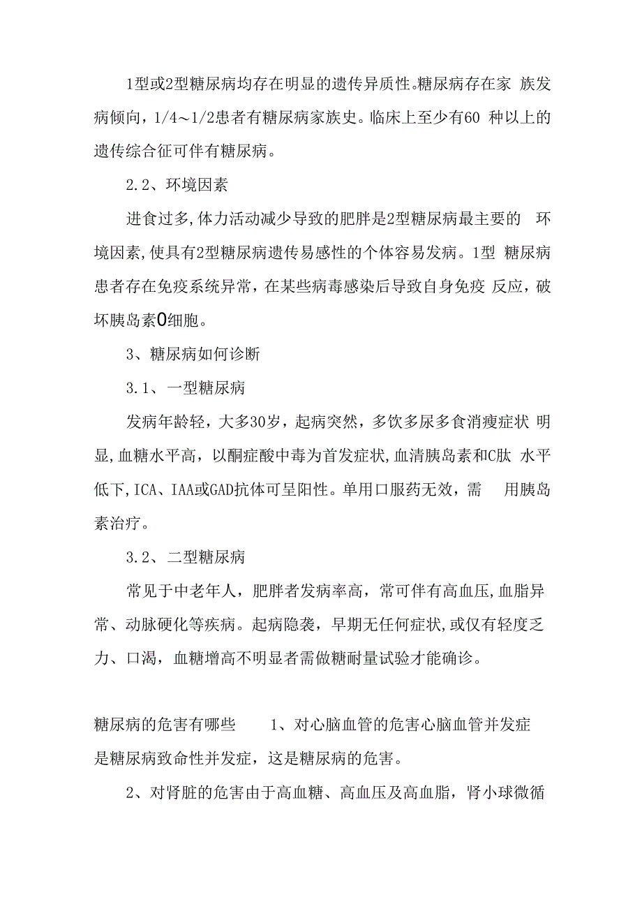 糖尿病症状和体征_第2页