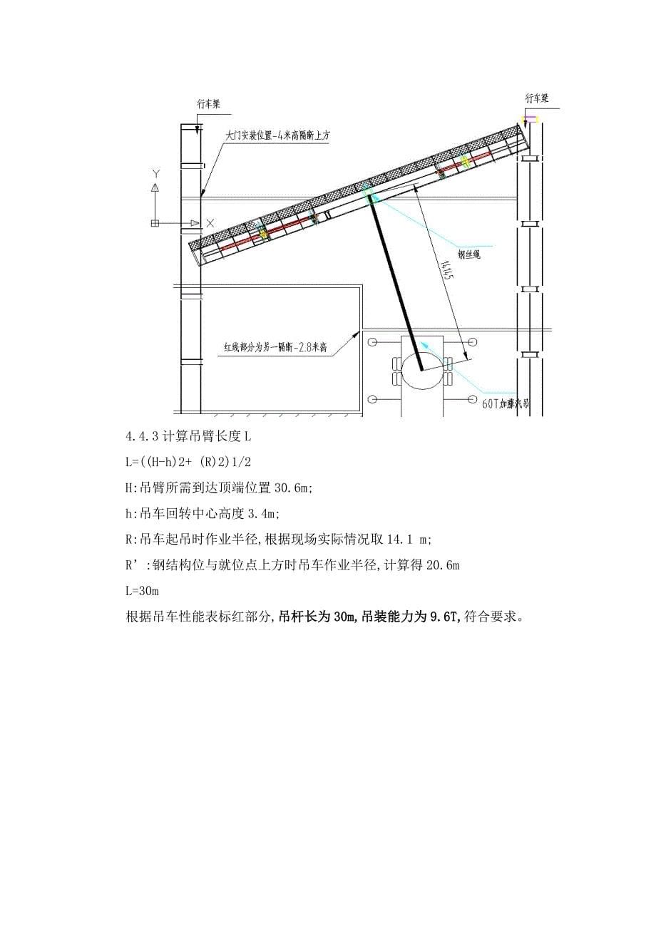 北京电力提升门大梁吊装方案_第5页