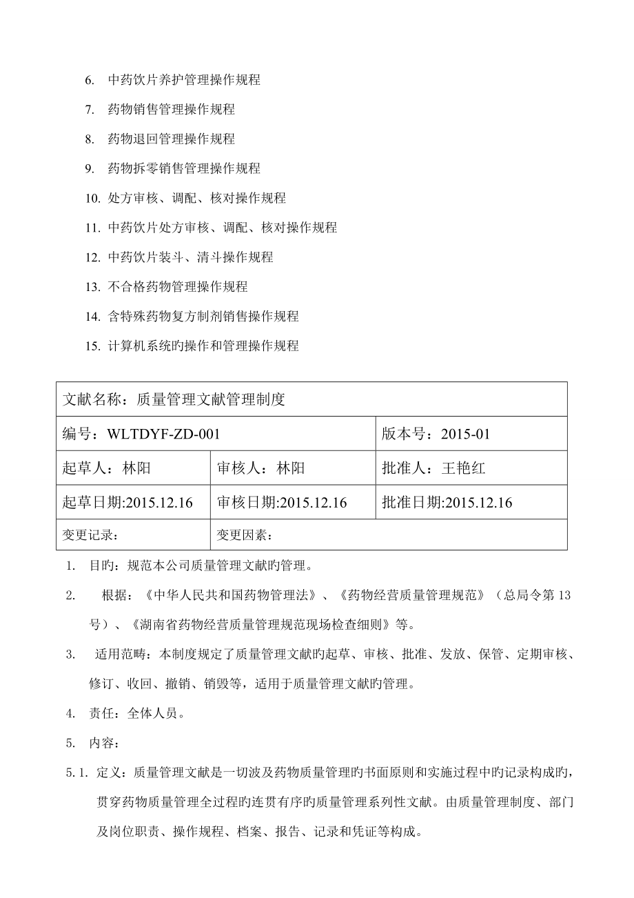 智林大药房质量管理制度_第3页