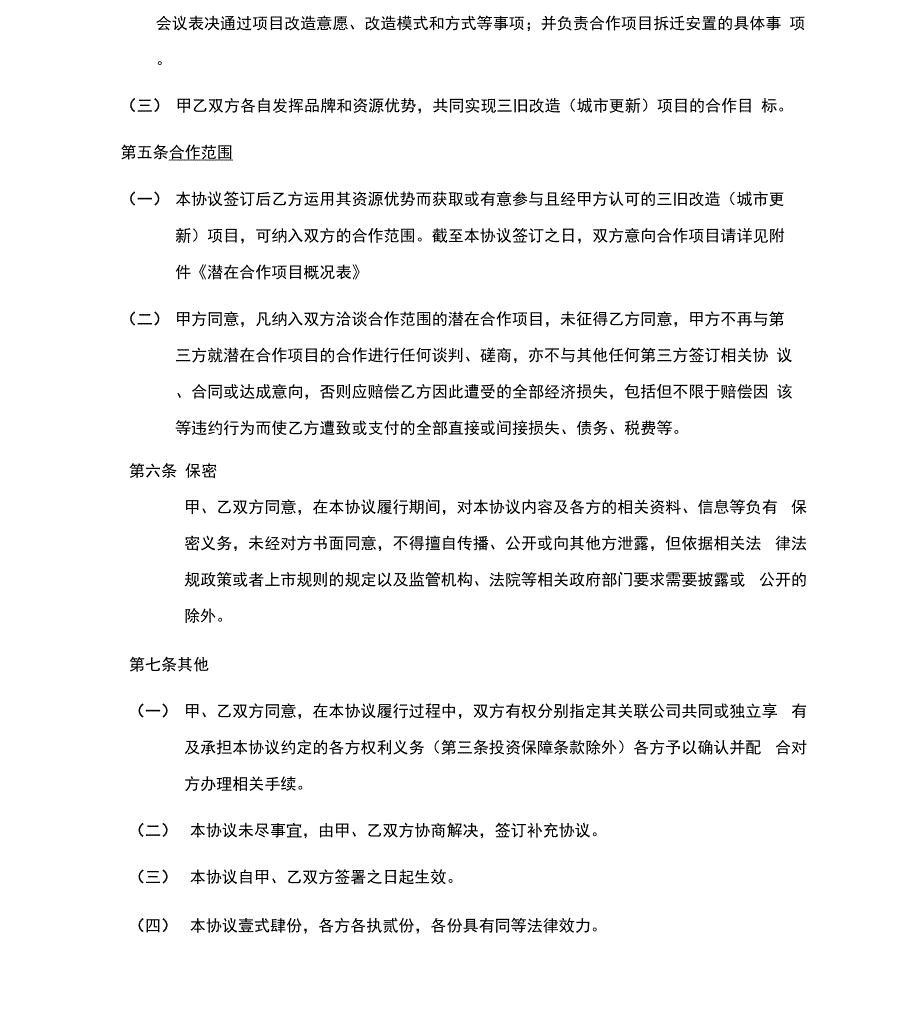 合作框架协议_第4页