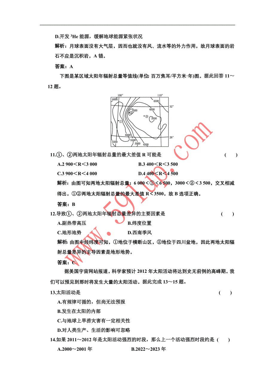 第一部分第一章第二节地球和地图.DOC_第4页