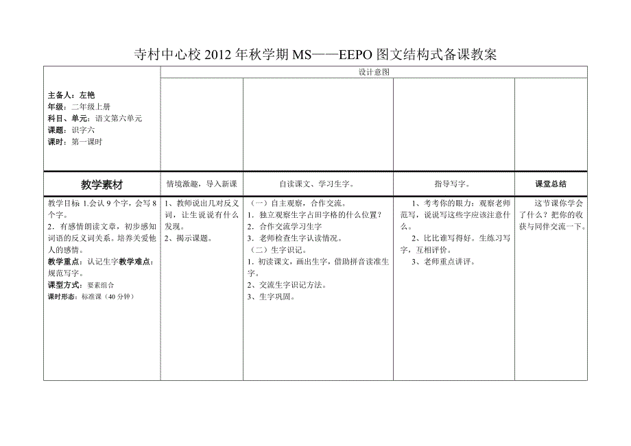 二年级上册 语文第六单元_第1页