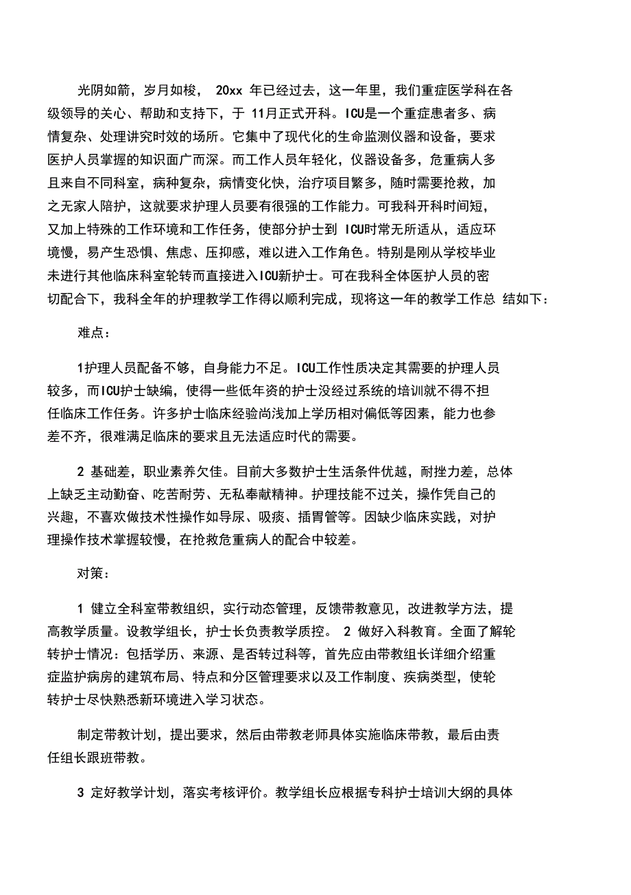 2019年最新护理带教工作年终总结精品汇总_第3页