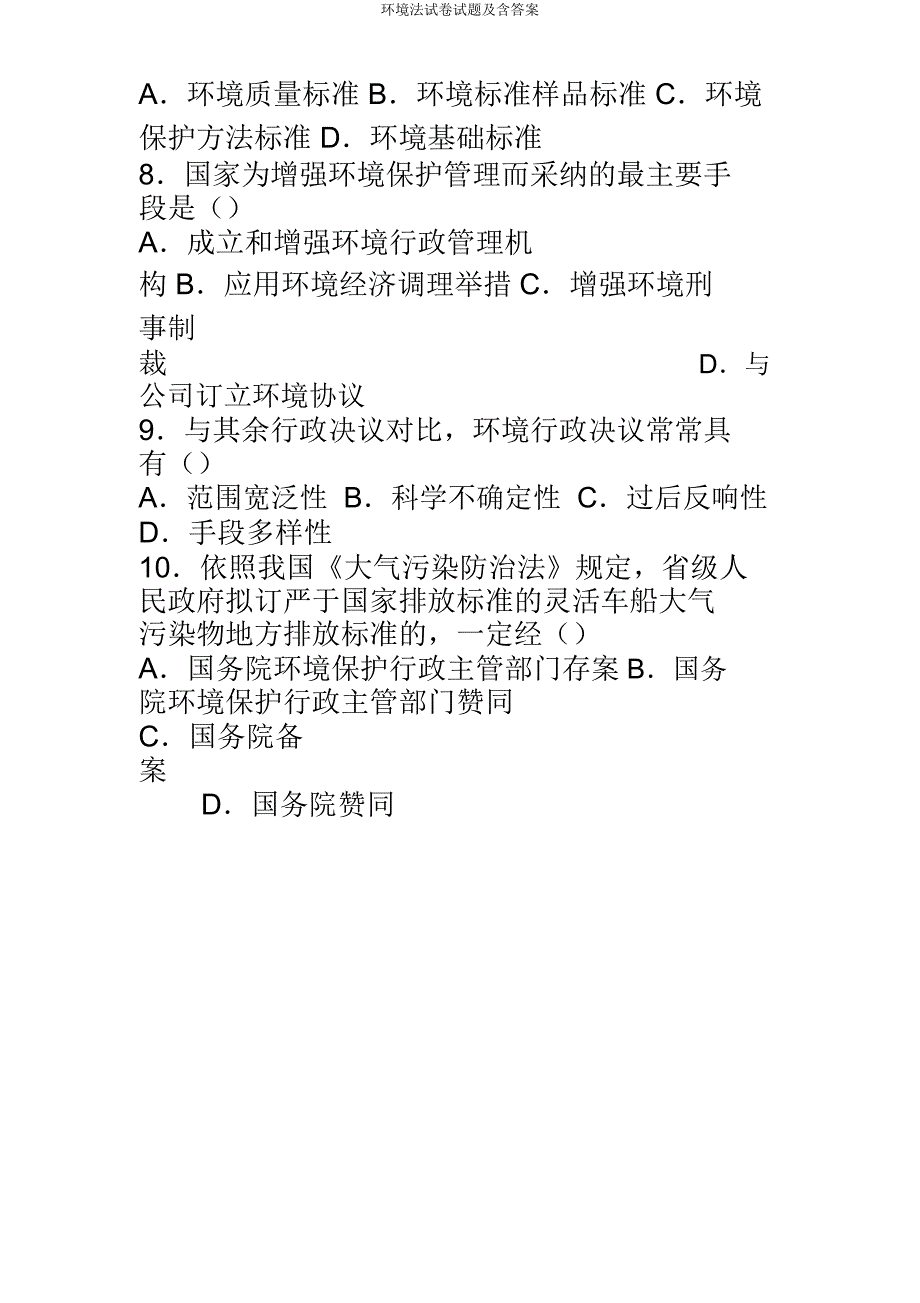 环境法试题及含.docx_第4页