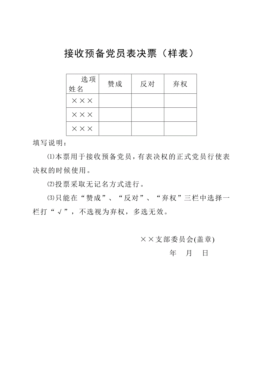 各种表决票(样表);_第2页