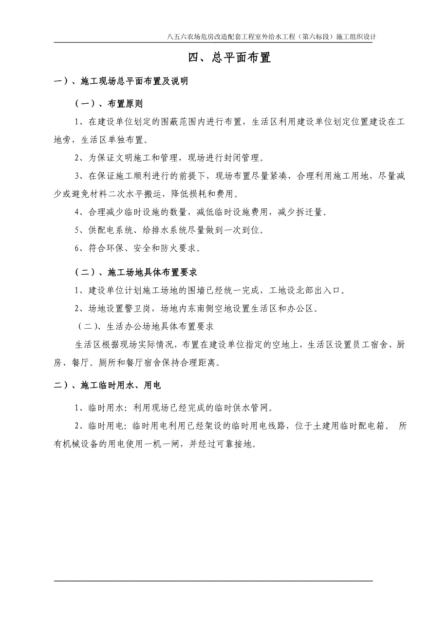 室外给水工程施工组织设计_第4页