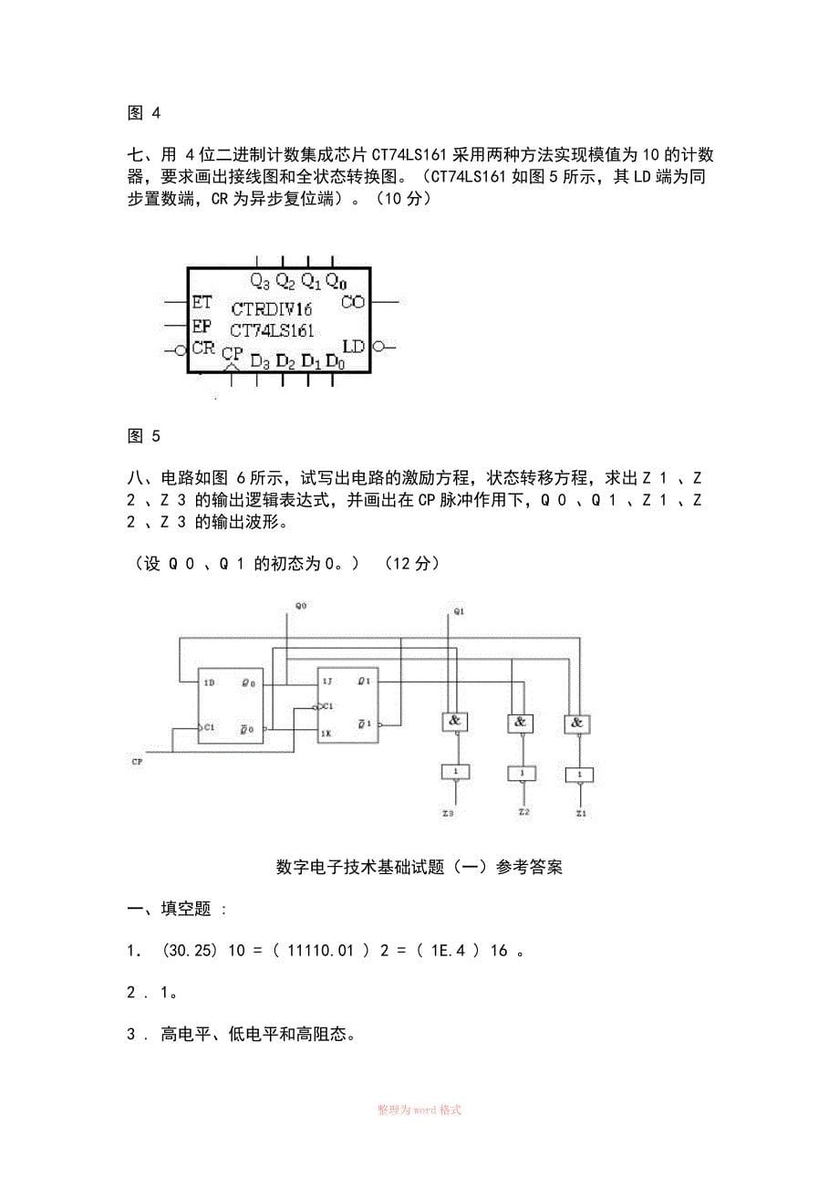 数字电子技术基础期末考试试卷及答案_第5页