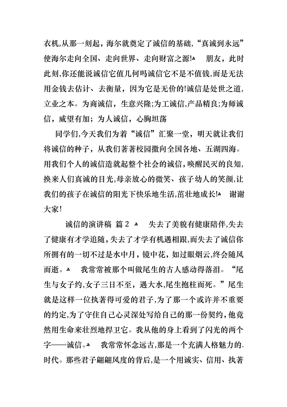 关于诚信的演讲稿范文集锦4篇_第3页