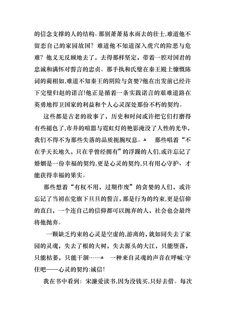 关于诚信的演讲稿范文集锦4篇_第4页