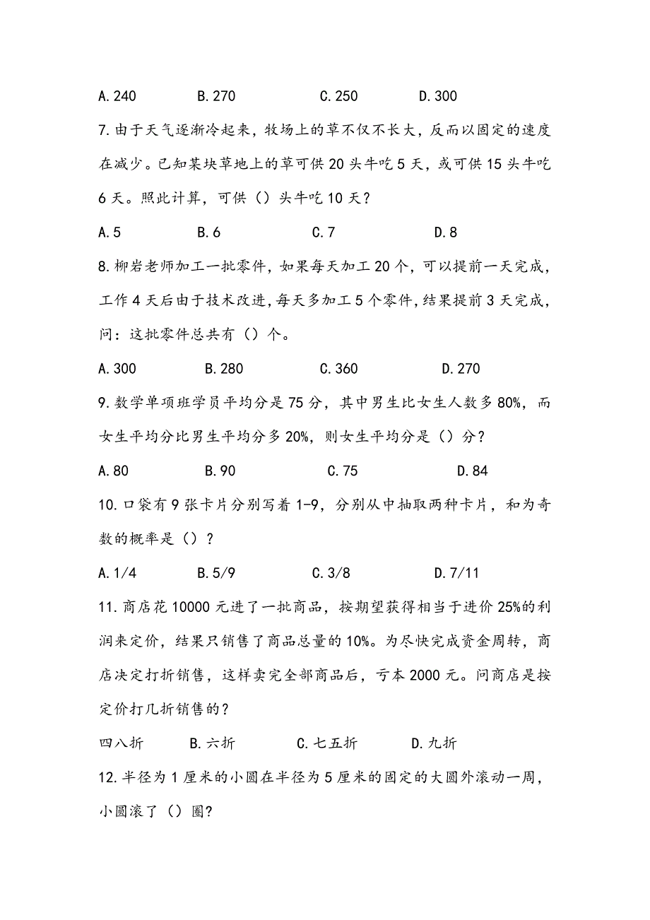 数学单项班模拟一_第2页