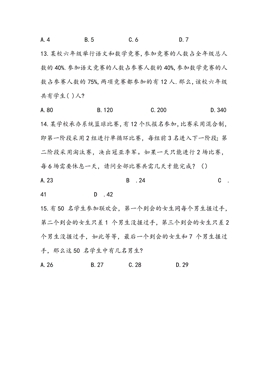 数学单项班模拟一_第3页