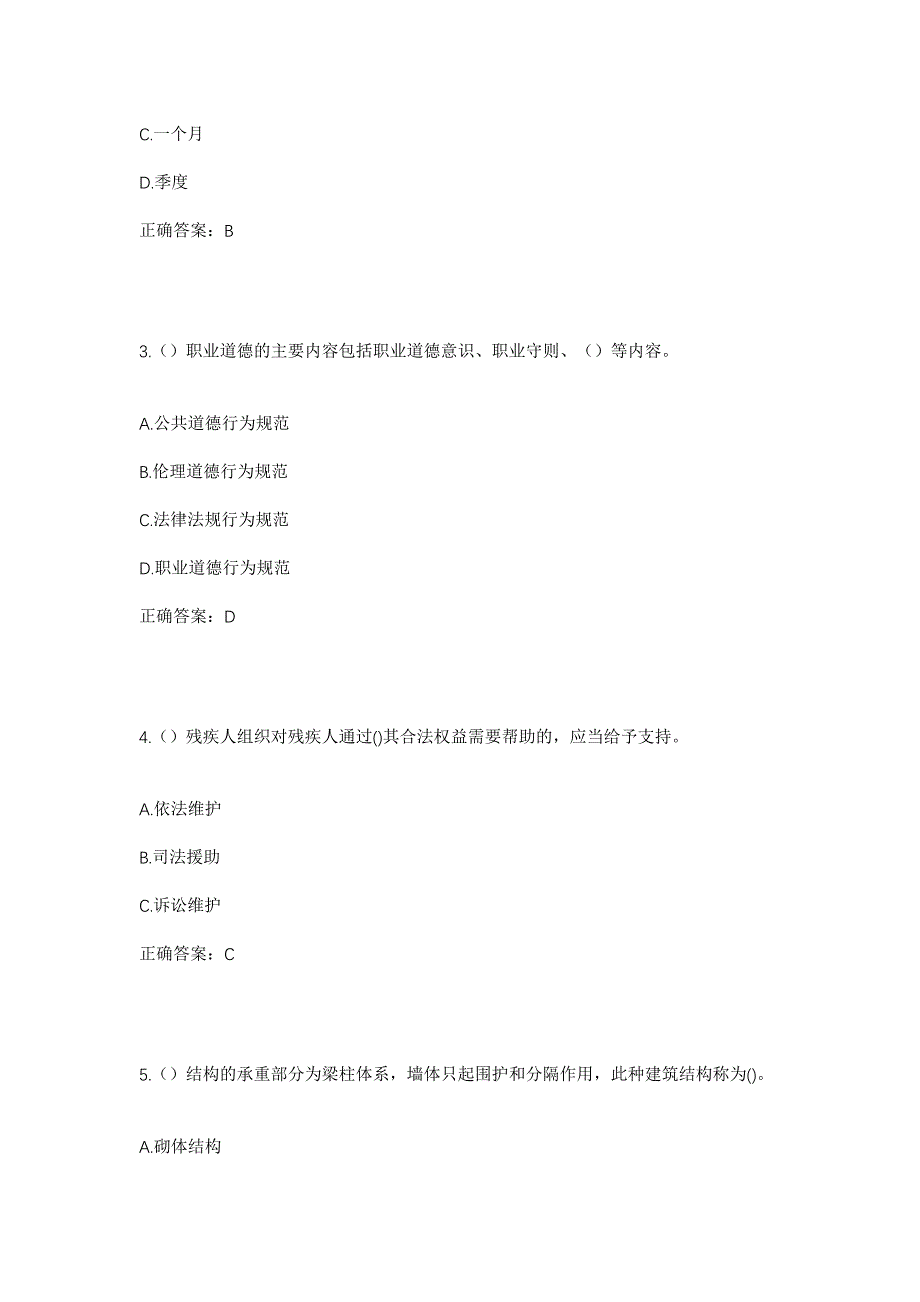 2023年山东省烟台市蓬莱区紫荆山街道司家庄社区工作人员考试模拟题及答案_第2页