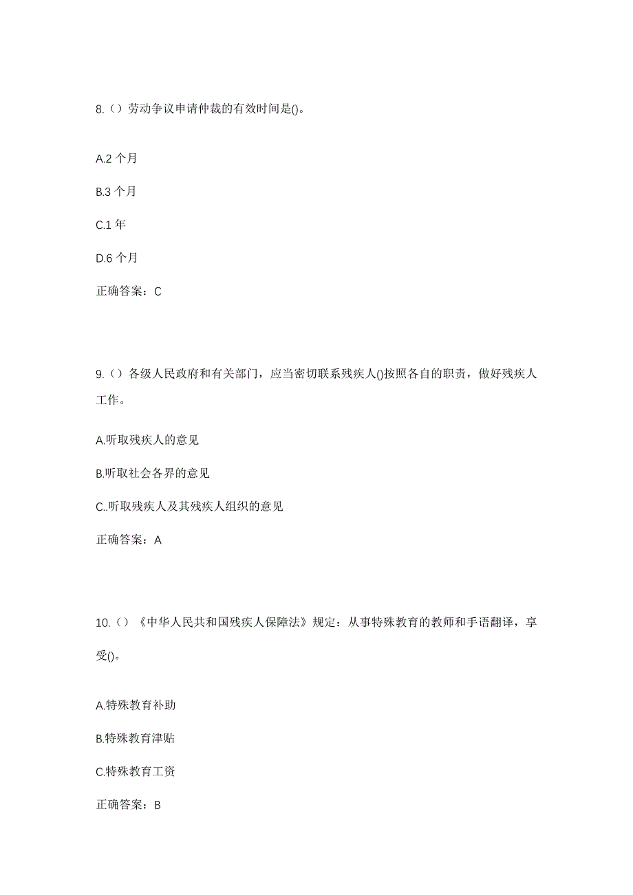 2023年山东省烟台市蓬莱区紫荆山街道司家庄社区工作人员考试模拟题及答案_第4页