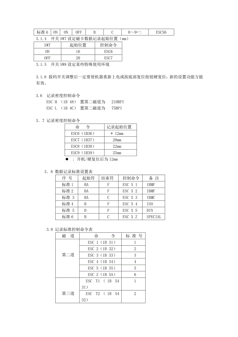 辰明CME300磁条读写器说明书_第2页