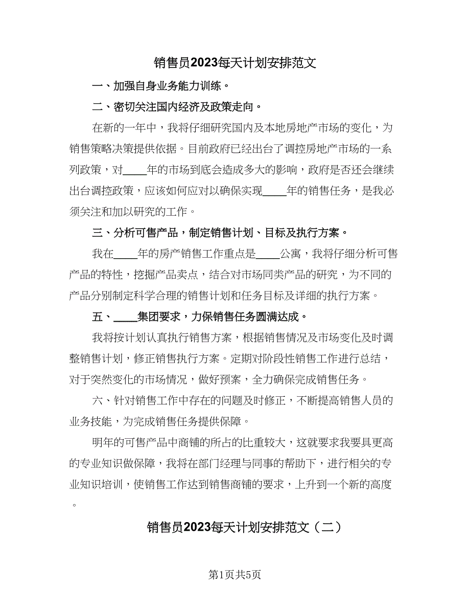 销售员2023每天计划安排范文（5篇）_第1页