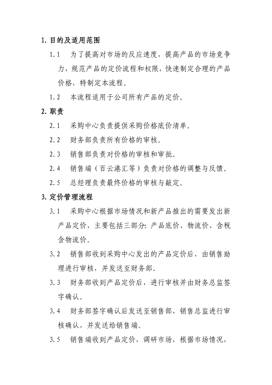 定价管理流程——红头文件_第2页