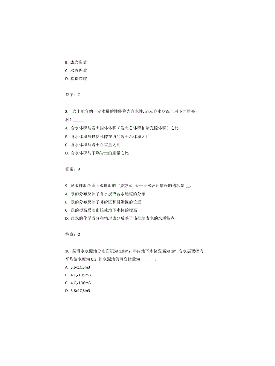 勘察设计注册公用设备工程师给水排水专业基础模拟题7_第3页