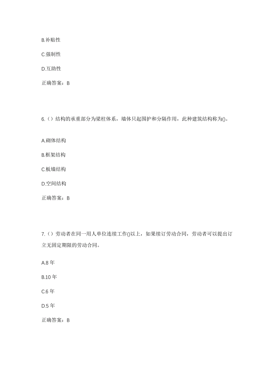 2023年湖南省郴州市桂阳县仁义镇大湖村社区工作人员考试模拟题及答案_第3页