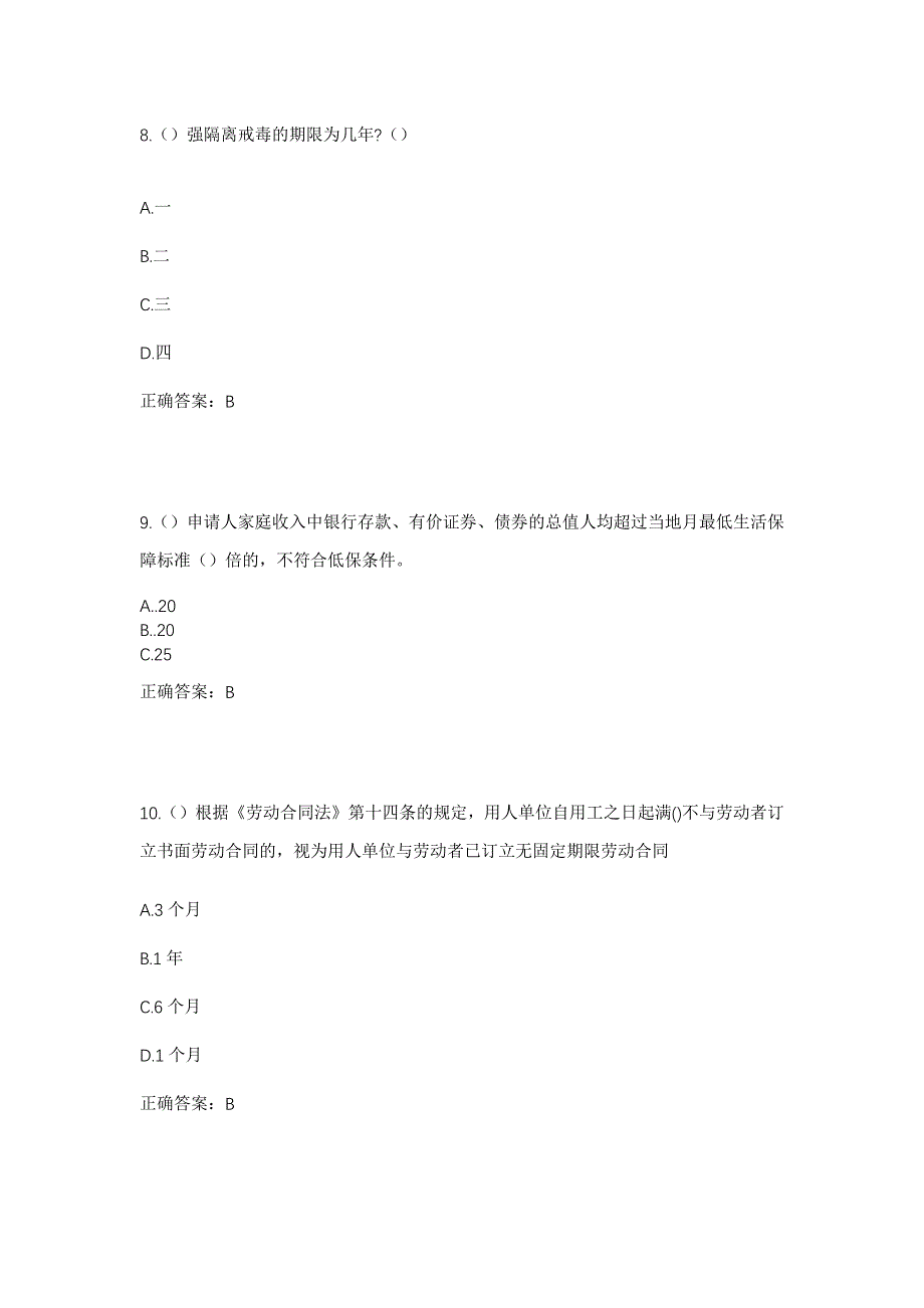 2023年湖南省郴州市桂阳县仁义镇大湖村社区工作人员考试模拟题及答案_第4页