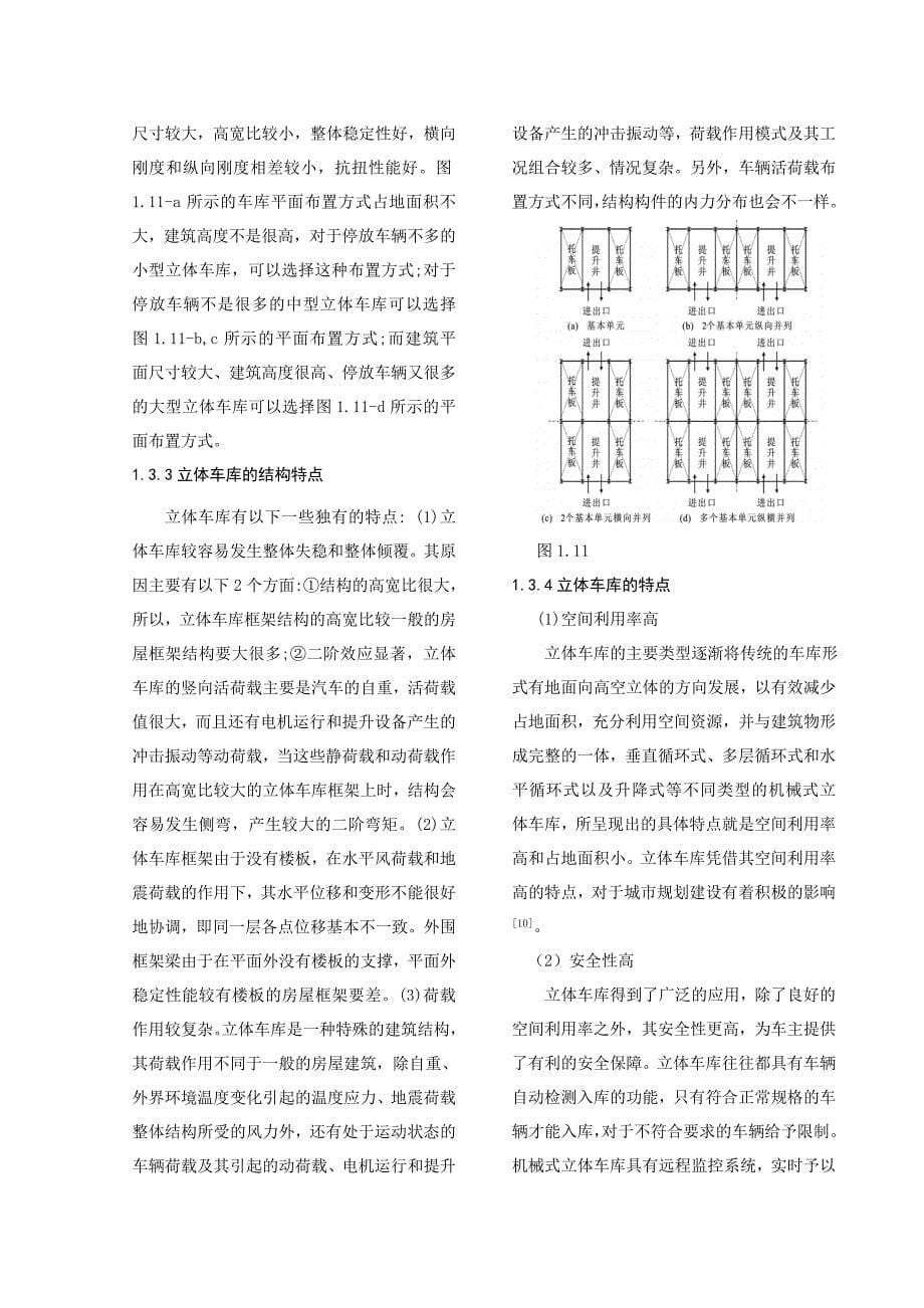 立体车库的发展现状讲解_第5页