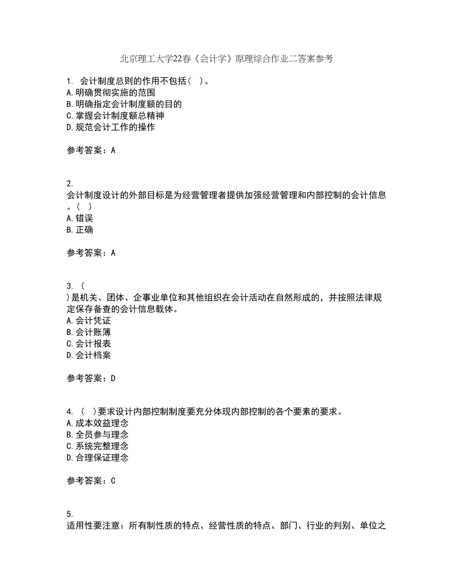 北京理工大学22春《会计学》原理综合作业二答案参考28_第1页