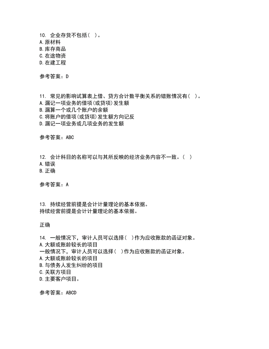 北京理工大学22春《会计学》原理综合作业二答案参考28_第3页