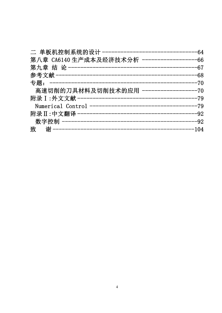 毕业设计（论文）-CA6140普通车床的数控技术改造（机械部分）（全套图纸）_第4页