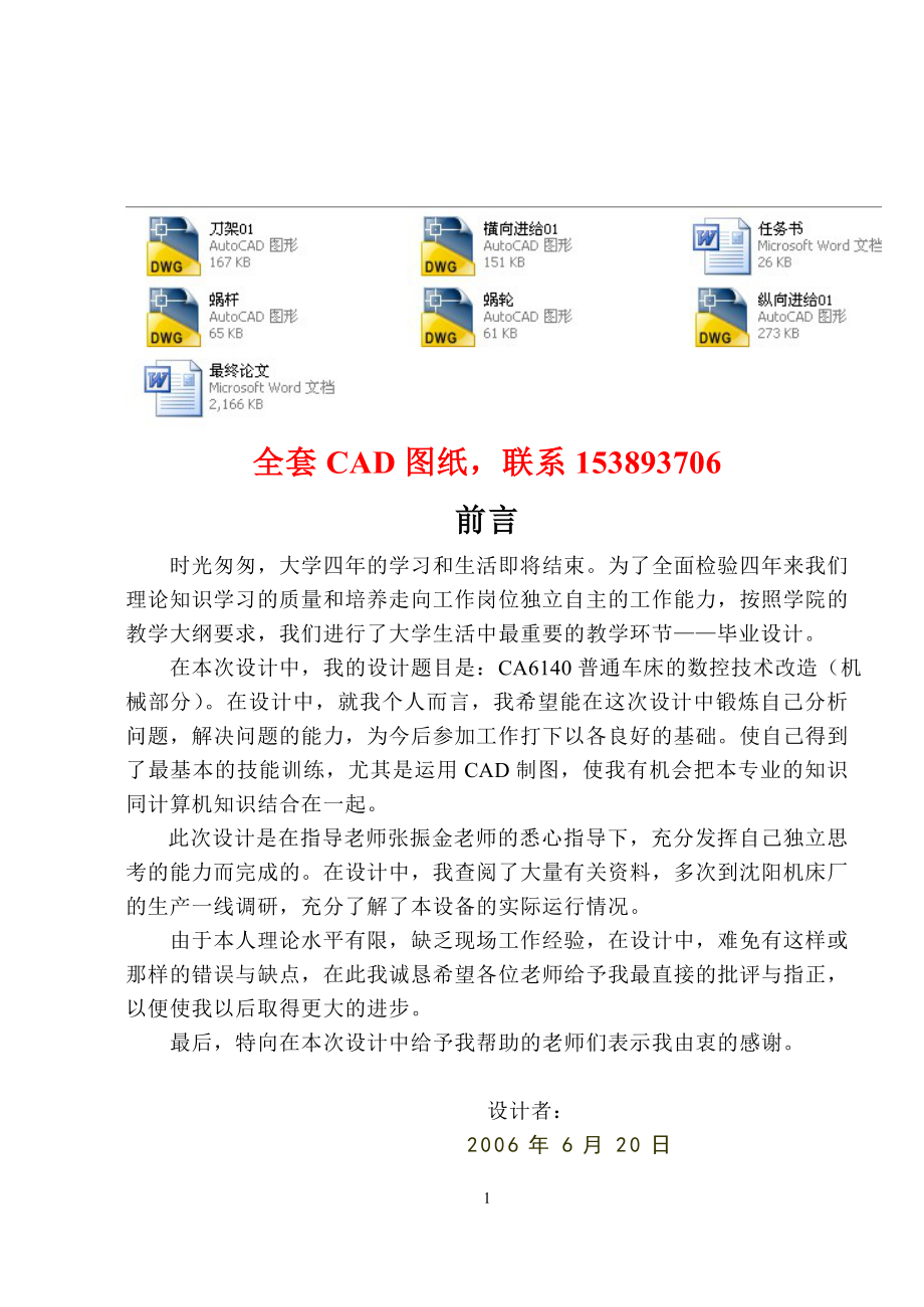 毕业设计（论文）-CA6140普通车床的数控技术改造（机械部分）（全套图纸）