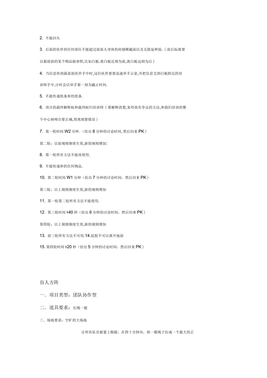 公司活动团队游戏大全_第3页