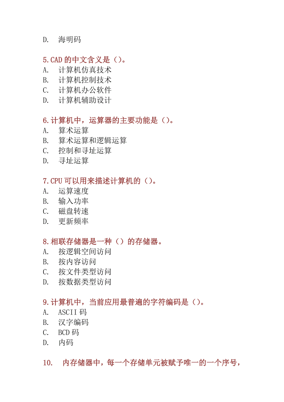 事业单位考试计算机专业知识试卷及答案_第2页