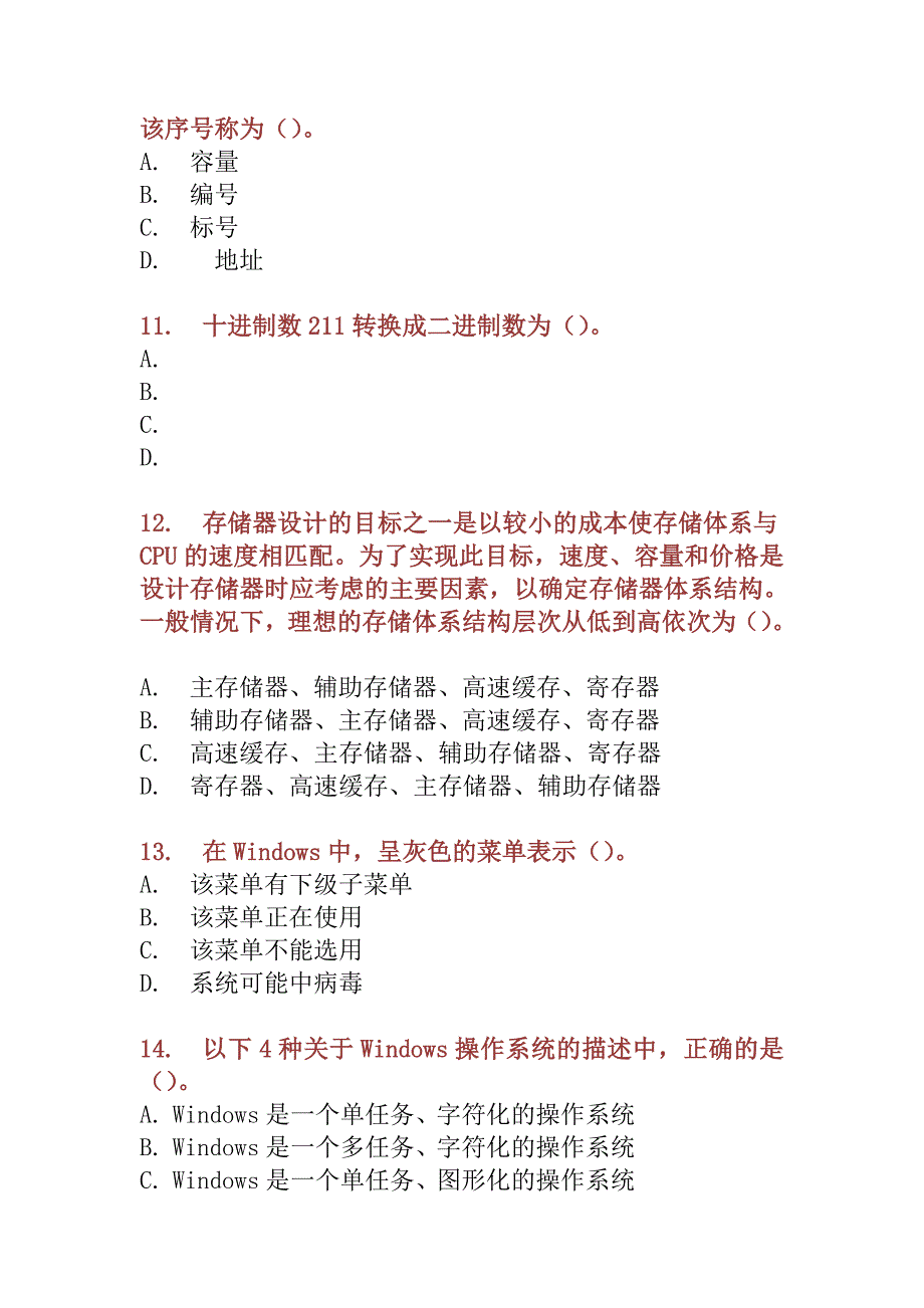 事业单位考试计算机专业知识试卷及答案_第3页