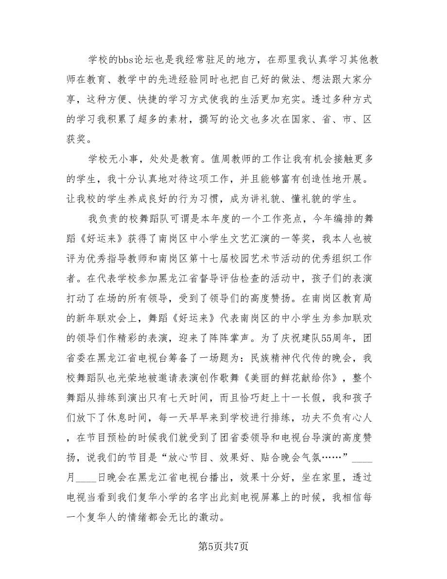 音乐老师教学2023总结（四篇）.doc_第5页