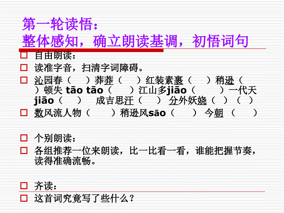 语文版九年级上册沁园雪上课课件_第4页