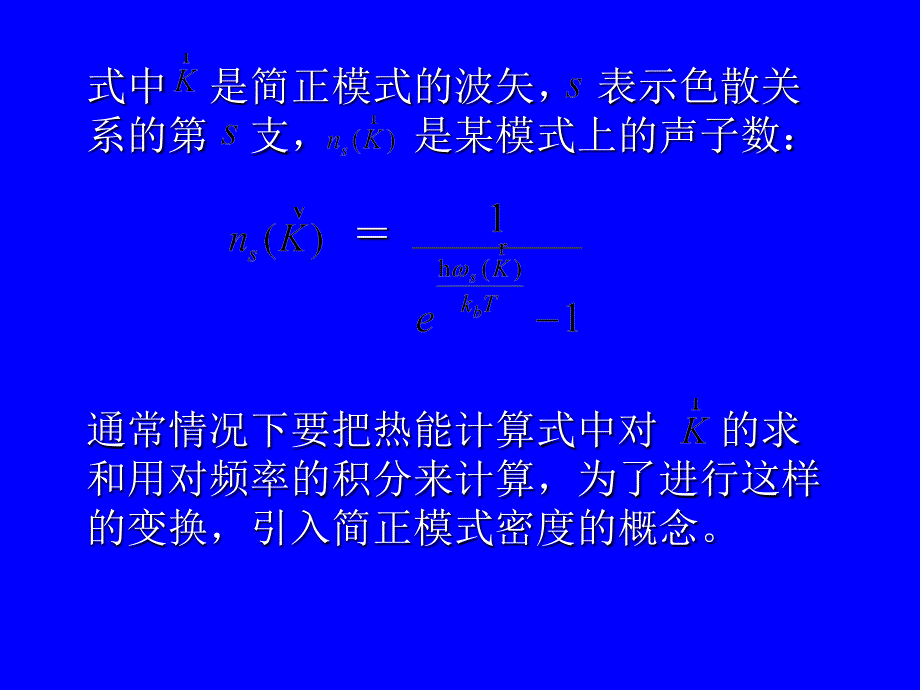 兰州大学固体物理第5章声子ppt课件_第2页