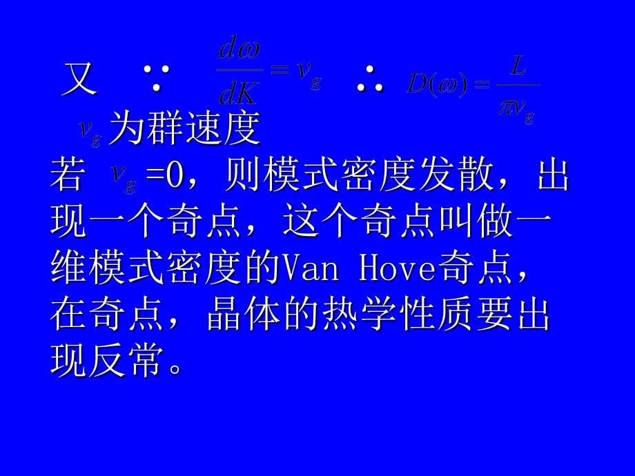 兰州大学固体物理第5章声子ppt课件_第5页