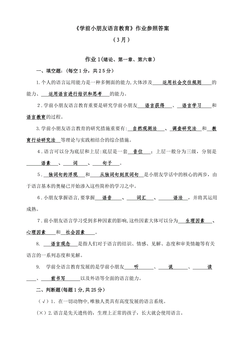 《学前儿童语言教育》作业答案(3月版)_第1页